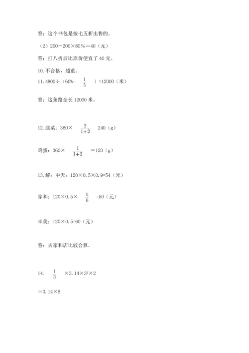 六年级小升初数学解决问题50道含下载答案.docx