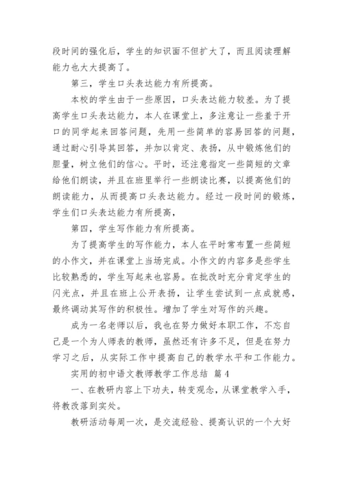 实用的初中语文教师教学工作总结_1.docx