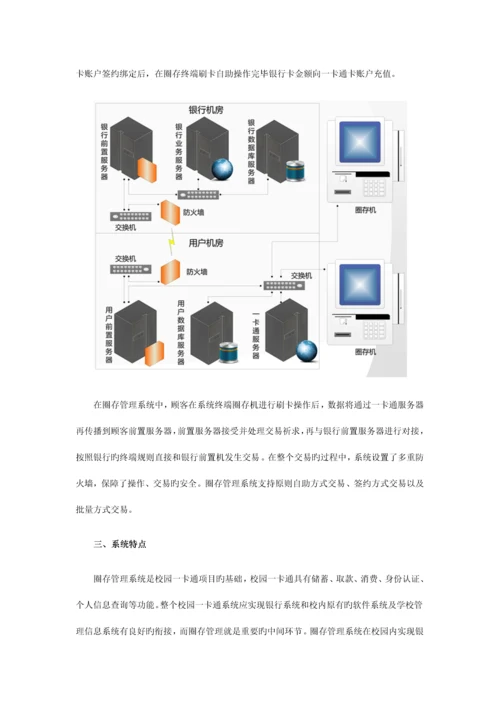 数字化校园圈存管理系统系统解决方案.docx