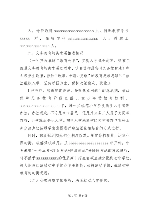 推进均衡发展构建和谐校园花梨镇中学推进义务教育均衡发展情况汇报.docx