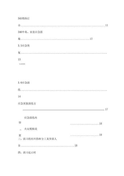 20XX现场安全生产事故应急救援预案