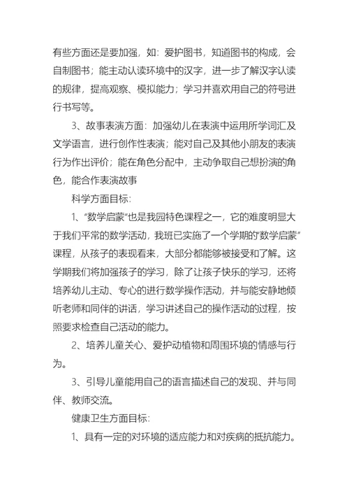 关于学期计划范文汇总五篇