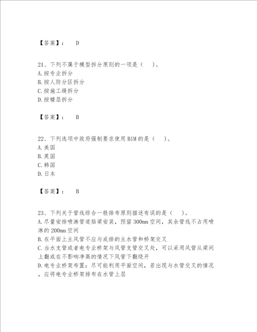 BIM工程师题库500道【考点精练】