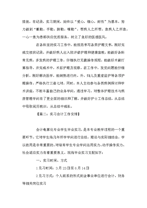 新员工实习期工作安排