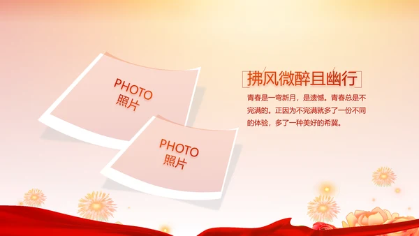 红色喜庆毕业典礼晚会通用动态PPT模板