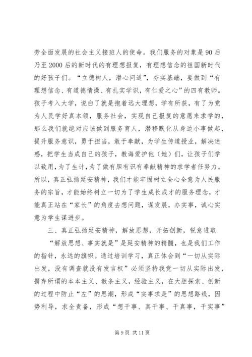 延安精神教育心得三篇.docx