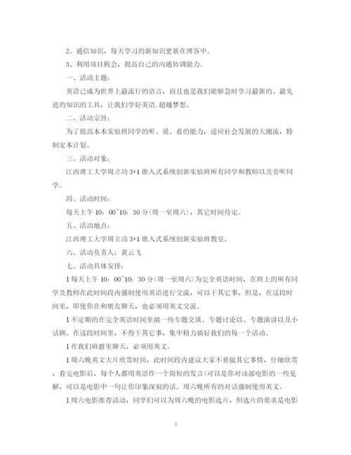 精编之英语学习计划书范文.docx