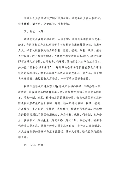 医院后勤物资内控管理办法