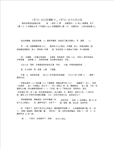 罪马读后感600字罪马读书心得五篇