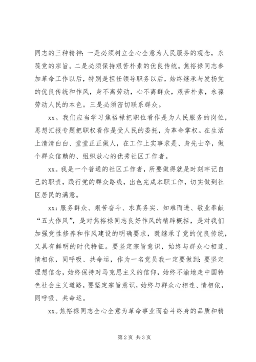 社区党总支观看《焦裕禄》讨论交流汇报材料.docx