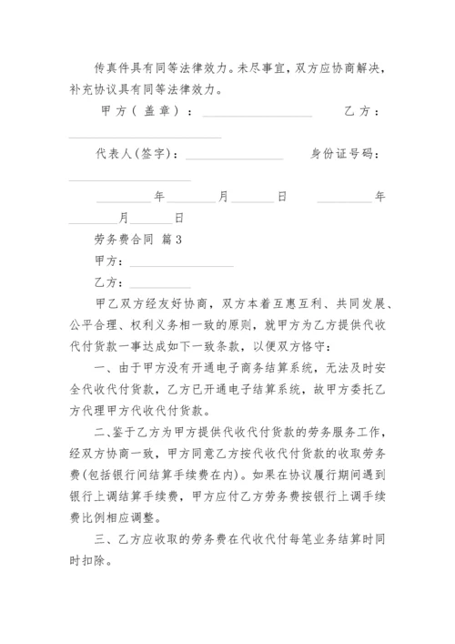 劳务费合同.docx