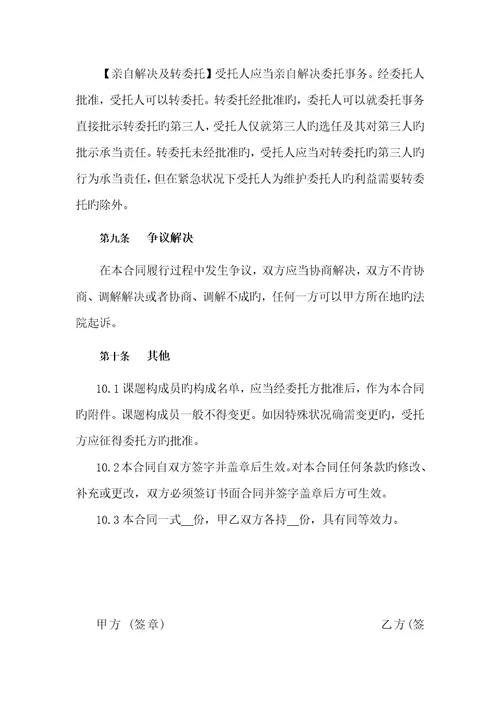 课题研究项目委托协议