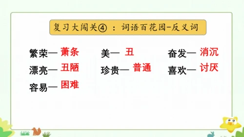 统编版二下语文第三单元整理课 课件