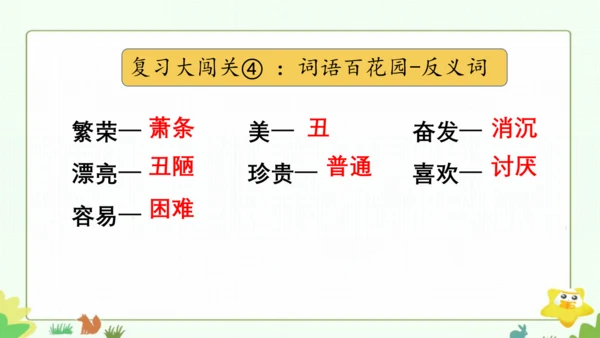 统编版二下语文第三单元整理课 课件