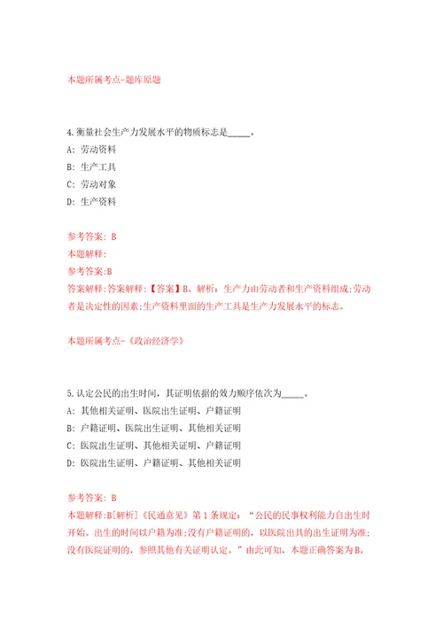 浙江温州鹿城区大南街道招考聘用编外工作人员模拟试卷含答案解析4