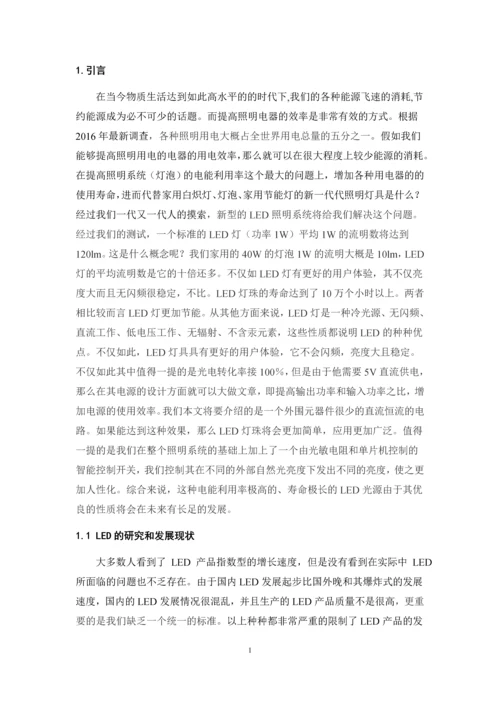 毕业设计(论文)-大功率LED光源的驱动电源设计.docx