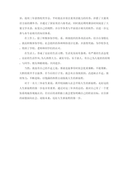 精编之关于大专毕业自我鉴定范文合集八篇.docx