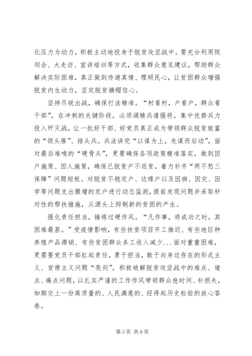 党员观看决战脱贫在今朝学习心得观后感多篇.docx