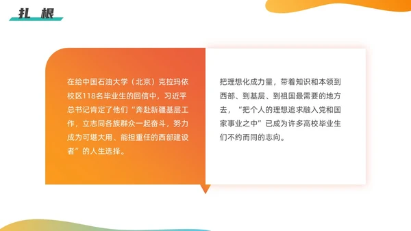 渐变色简约形状风树立正确就业观学生讲座PPT课件就业指导