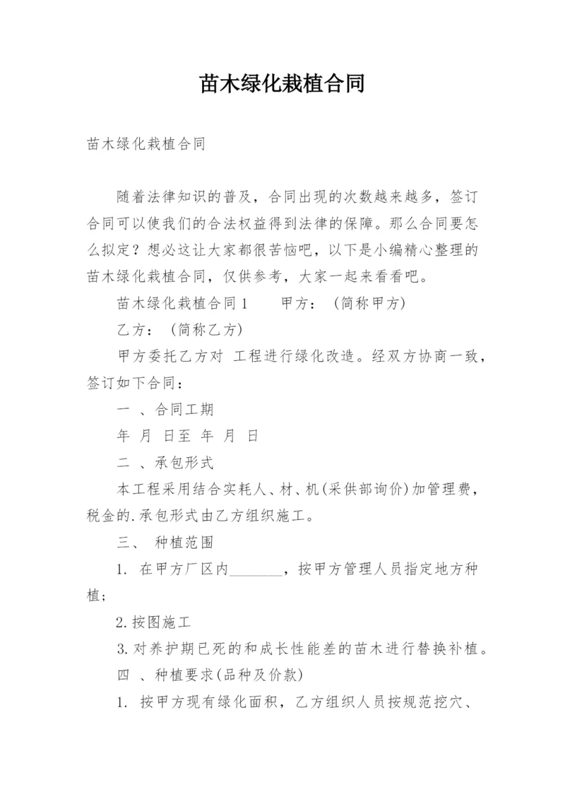 苗木绿化栽植合同.docx