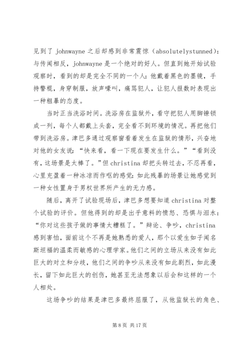 斯坦福学习心得体会 (3).docx