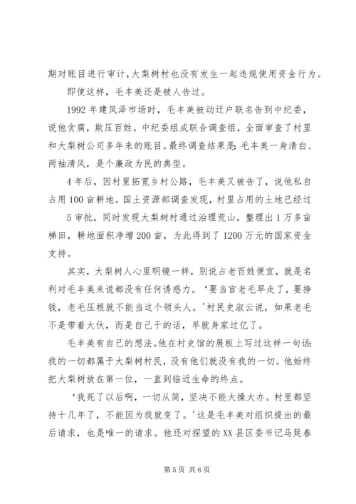 学习毛丰美心得体会 (5).docx