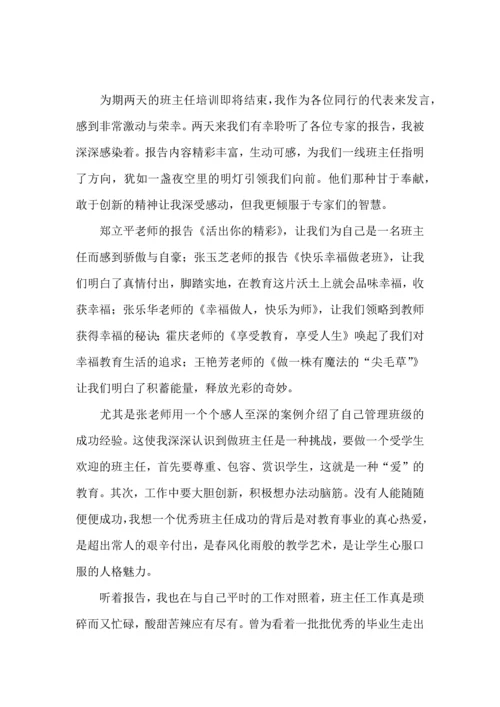 关于班主任培训心得体会模板汇总10篇.docx