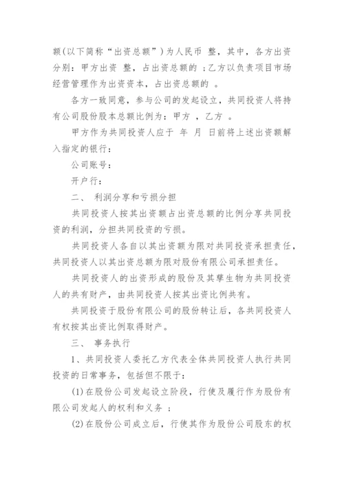 简单入股合作协议书.docx