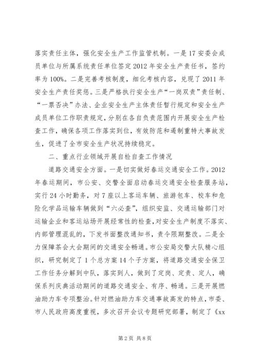 向自治区督查组汇报1 (3).docx