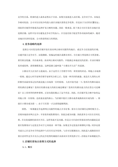 便利连锁超市创业综合计划书.docx