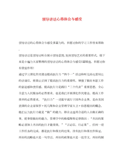 2023年领导讲话心得体会与感受.docx
