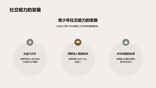 青少年心理成长指南