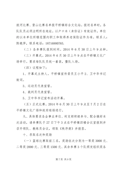 乡镇庆祝“七一”建党节活动方案.docx