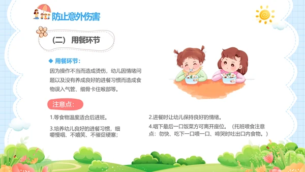 蓝色卡通儿童幼儿园意外伤害防范与处理主题班会PPTzi