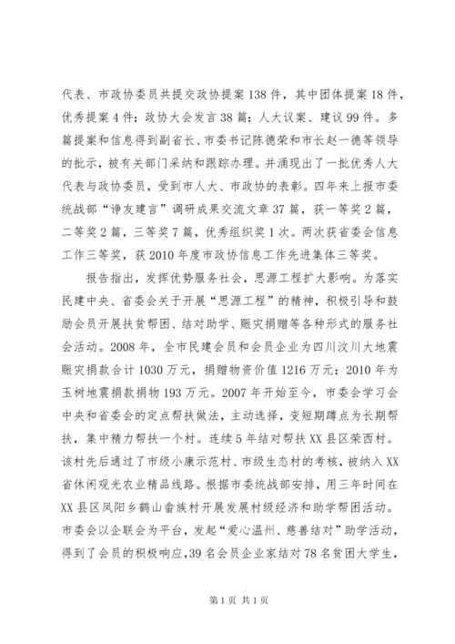 民建换届工作报告.docx
