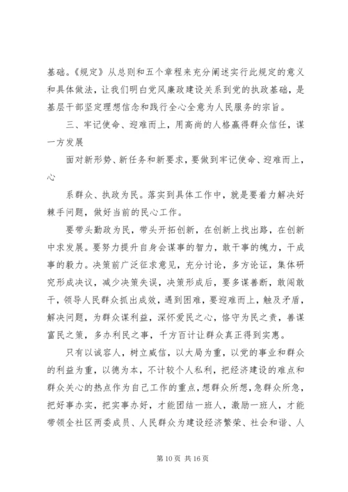 学习《农村基层干部廉洁履行职责若干规定》心得体会(精选多篇).docx