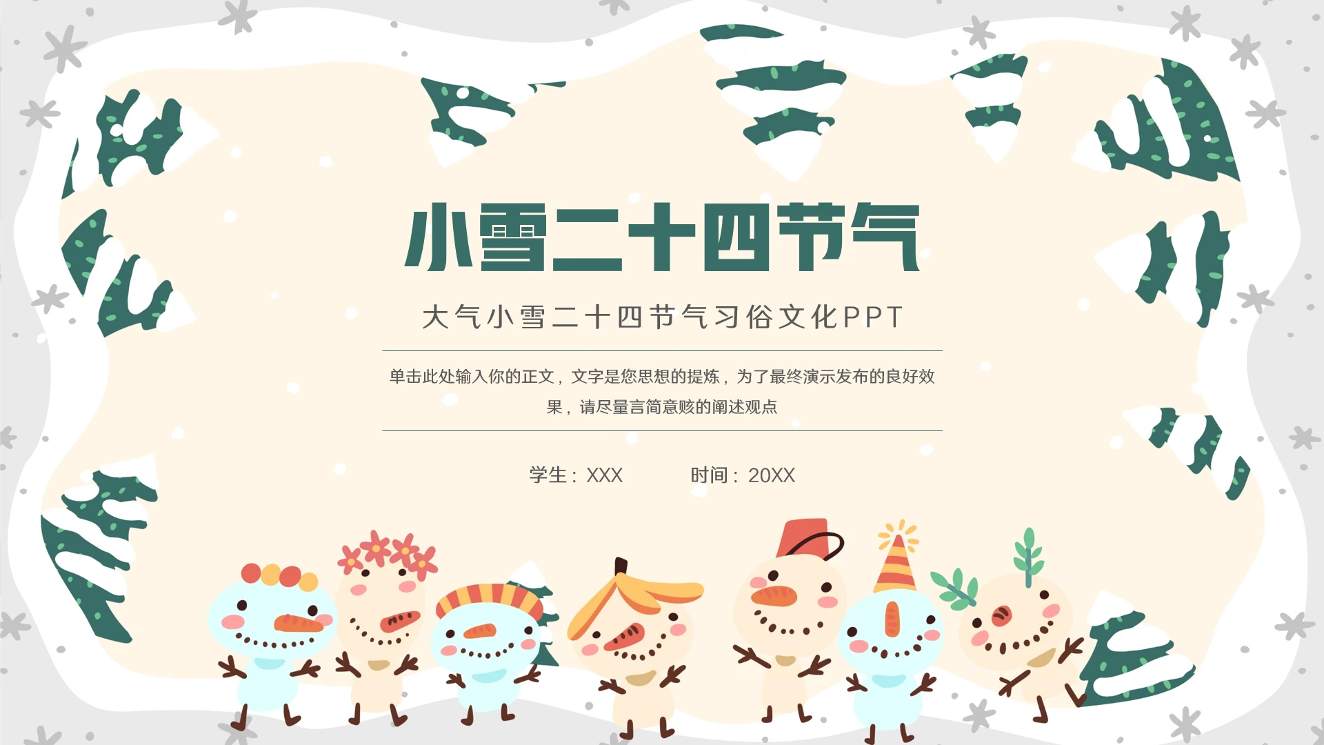 大气小雪二十四节气ppt模板