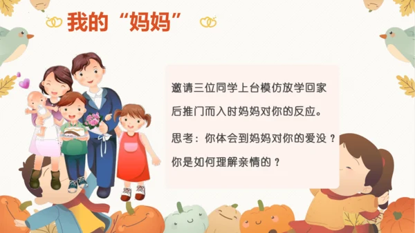 7.2爱在家人间 课件(共35张PPT)