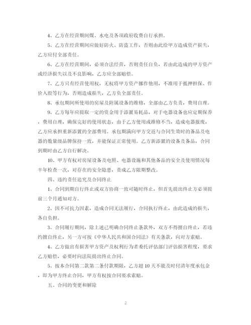 2023年酒店承包经营合同简单版.docx