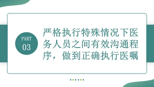 深青色简约形状叠压住院患者的安全管理医务培训PPT模板医疗