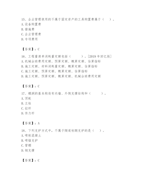 2024年一级造价师之建设工程技术与计量（交通）题库精品（全优）.docx