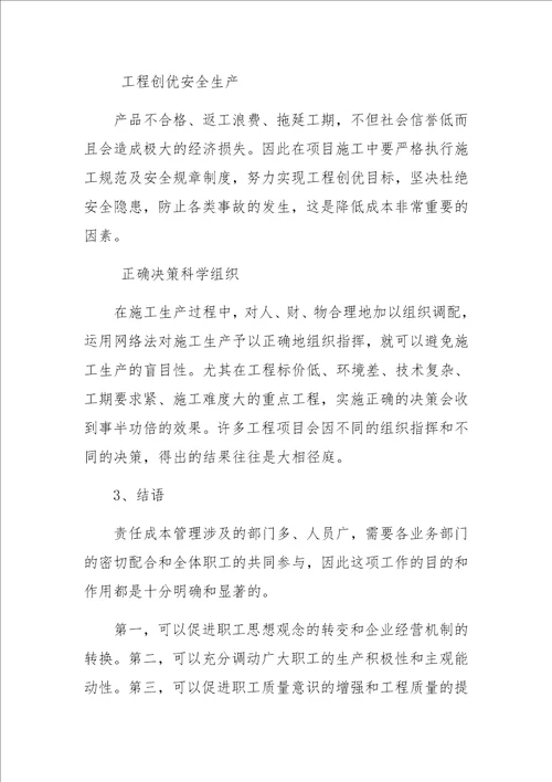 关于工程项目成本管理的几点思考