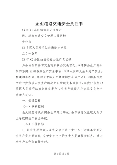 企业道路交通安全责任书 (4).docx