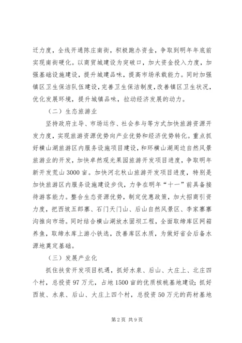 乡镇某年工作谋划.docx