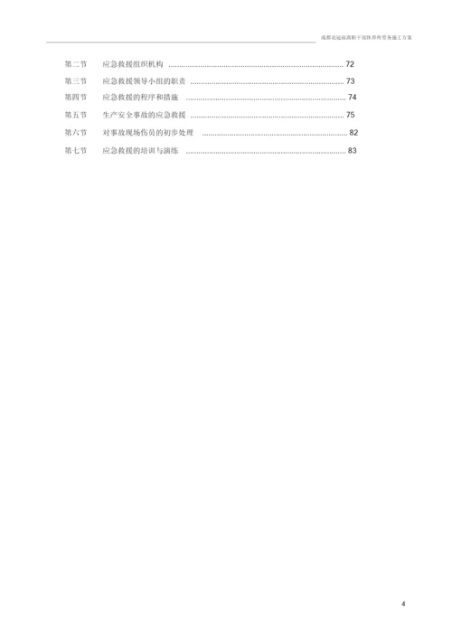 劳务分包的施工组织设计(00002).docx