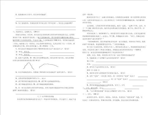 苏教版六年级语文上册期末试题三