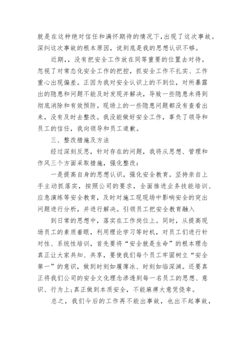 安全事故检讨书范文2000字.docx