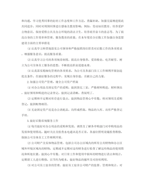 精编之行政后勤工作计划表范文3篇.docx