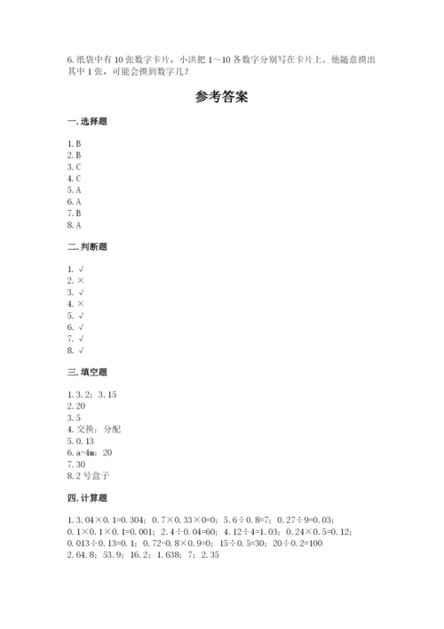小学五年级上册数学期末测试卷精品【夺分金卷】.docx