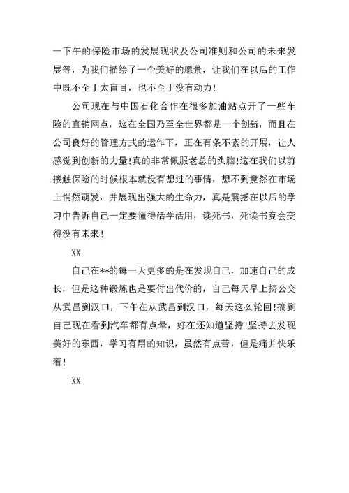 保险公司暑假实习报告范文